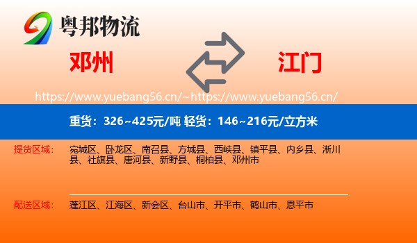 邓州到江门物流