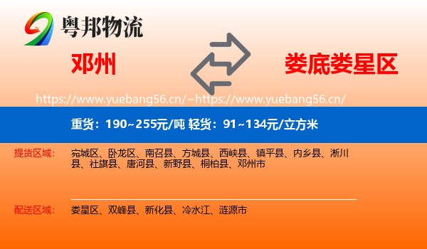 邓州到娄星区物流