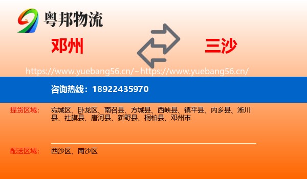 邓州到三沙物流