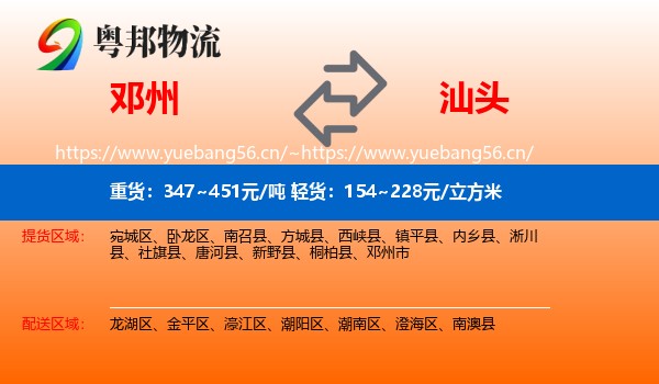 邓州到汕头物流