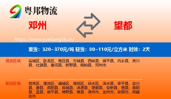 邓州到望都县物流专线名片
