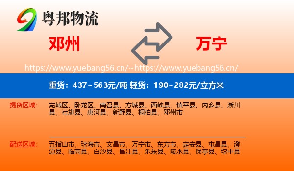 邓州到万宁市物流