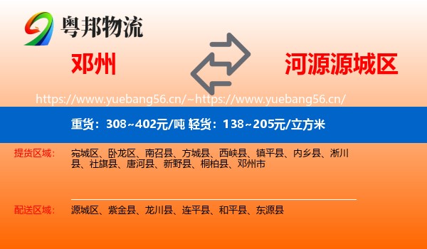邓州到源城区物流