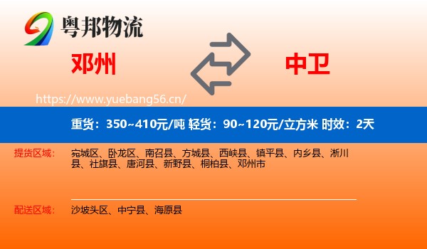 邓州到中卫物流专线名片