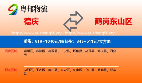 德庆县到东山区物流专线