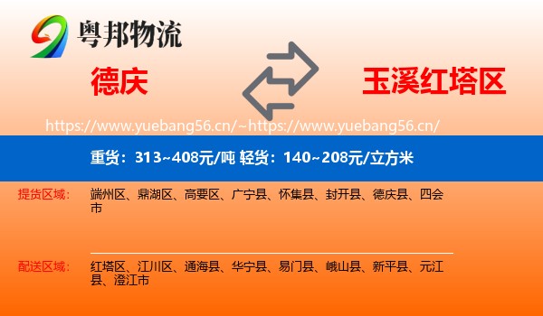 德庆到红塔区物流
