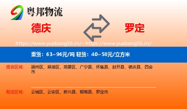 德庆到罗定市物流