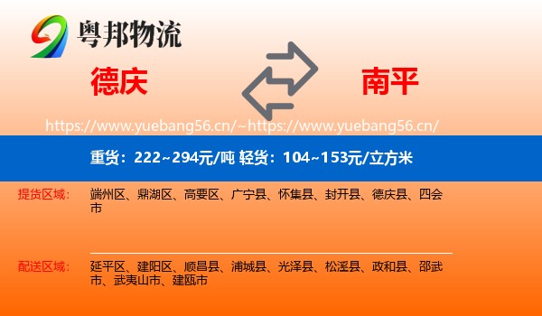 德庆县到南平物流专线