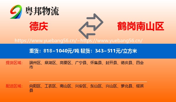 德庆县到南山区物流专线