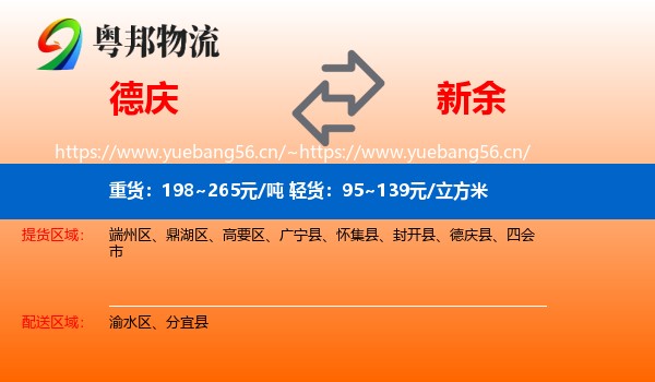 德庆县到新余物流专线