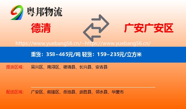 德清到广安区物流