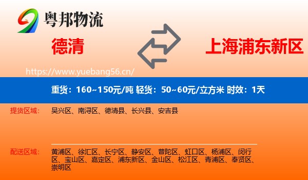 德清到浦东新区物流专线名片