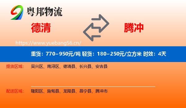 德清到腾冲市物流专线名片