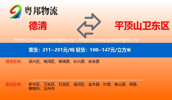 德清到卫东区物流