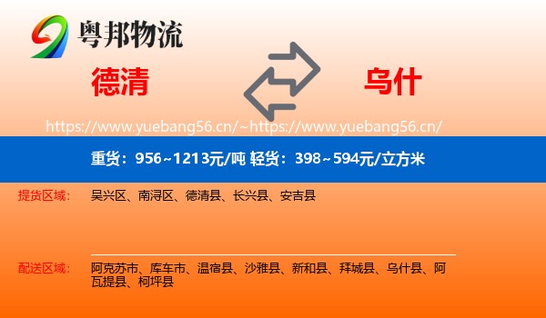 德清到乌什县物流