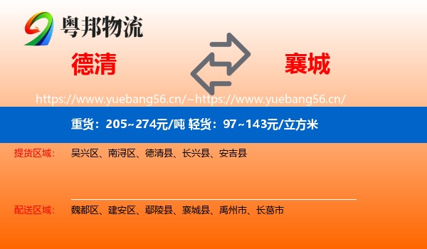 德清到襄城县物流