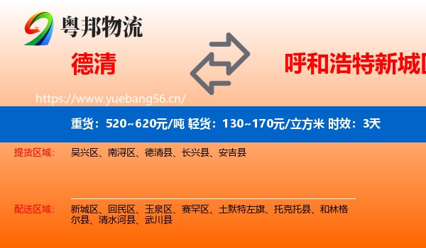 德清到新城区物流专线名片
