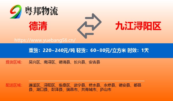 德清到浔阳区物流 德清到浔阳区物流专线名片