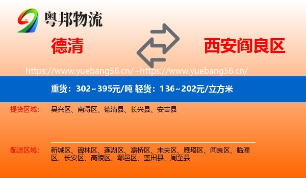 德清到阎良区物流