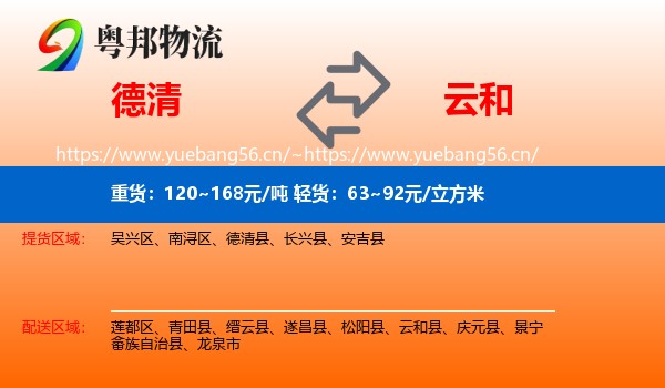 德清到云和县物流