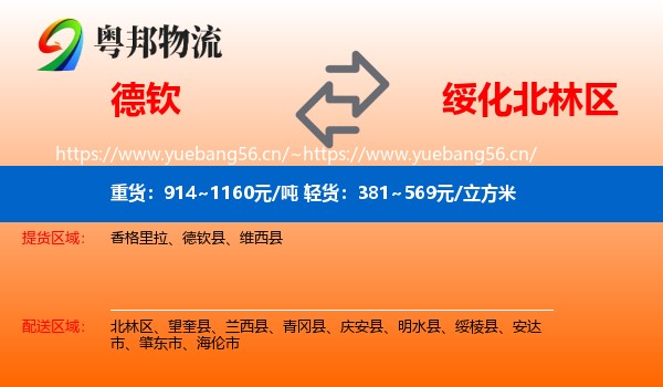 德钦到北林区物流