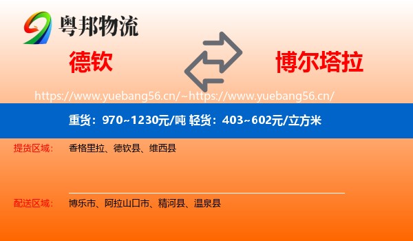 德钦到博尔塔拉物流