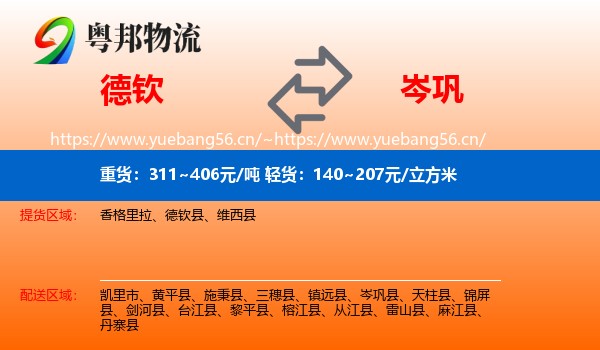 德钦到岑巩县物流