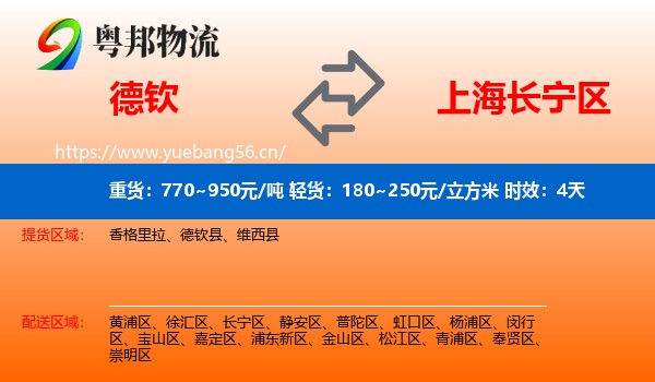 德钦到长宁区物流专线名片