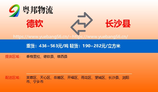 德钦到长沙县物流