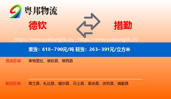 德钦到措勤县物流