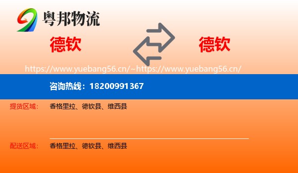 德钦到德钦县物流