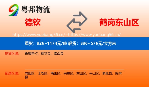 德钦到东山区物流