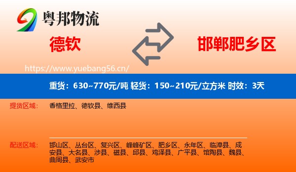 德钦到肥乡区物流专线名片