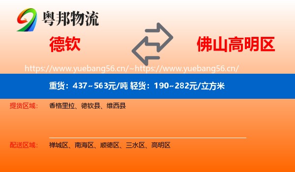 德钦到高明区物流