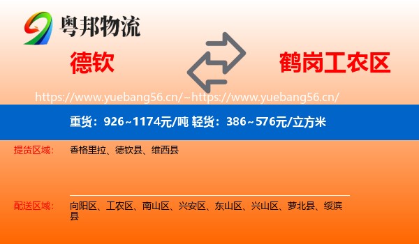 德钦到工农区物流