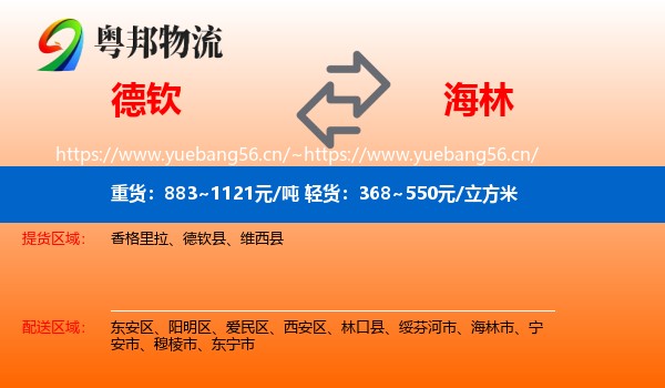 德钦到海林市物流