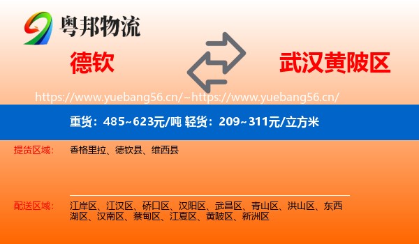 德钦到黄陂区物流