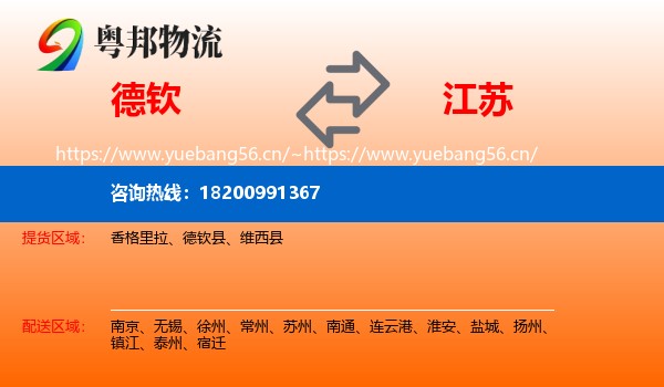 德钦到江苏物流