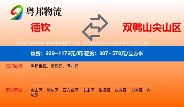 德钦到尖山区物流