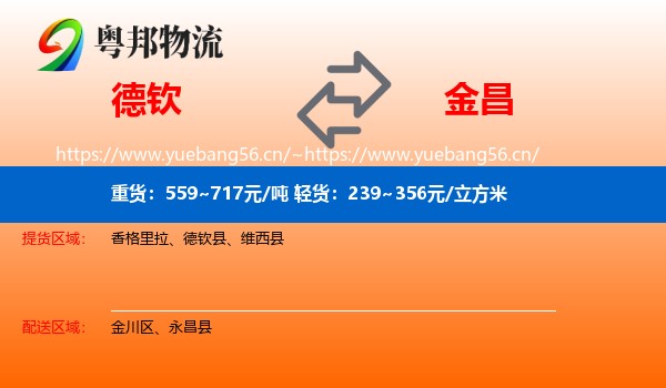 德钦到金昌物流