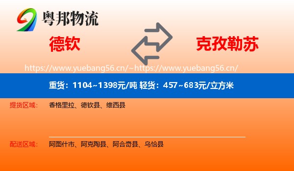 德钦到克孜勒苏物流