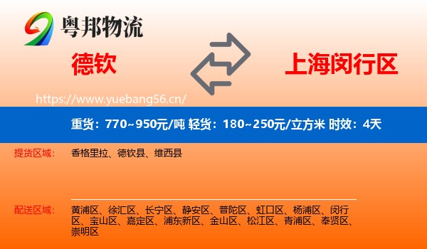 德钦到闵行区物流专线名片