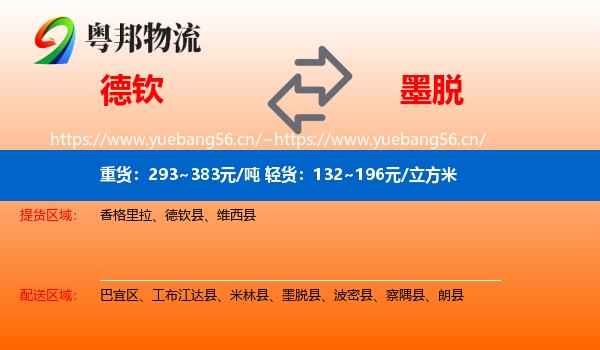 德钦到墨脱县物流