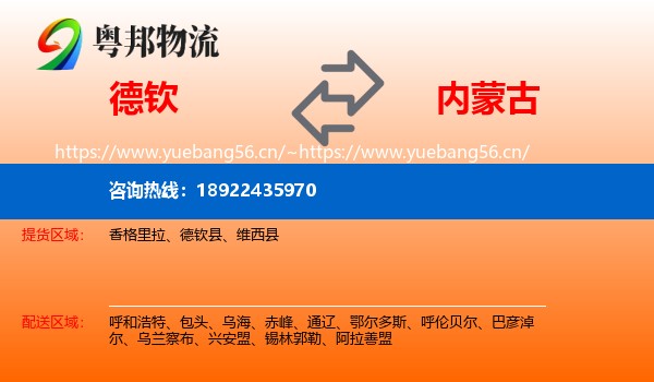 德钦到内蒙古物流