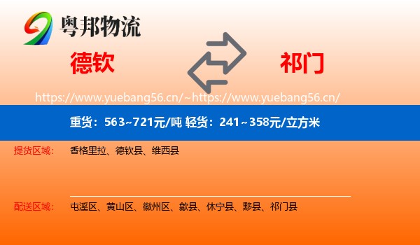德钦到祁门县物流