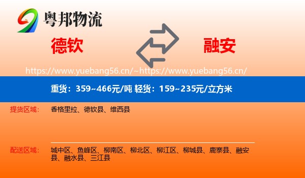 德钦到融安县物流