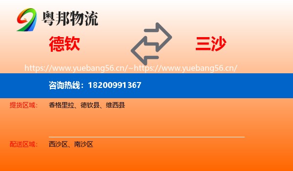 德钦到三沙物流