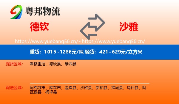 德钦到沙雅县物流