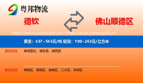 德钦到顺德区物流