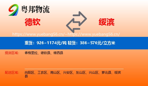 德钦到绥滨县物流